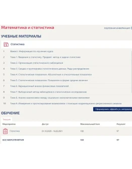 Математика и статистика 1 семестр Ответы Синергия