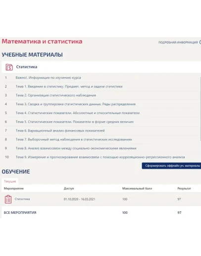 Математика и статистика 1 семестр Ответы Синергия