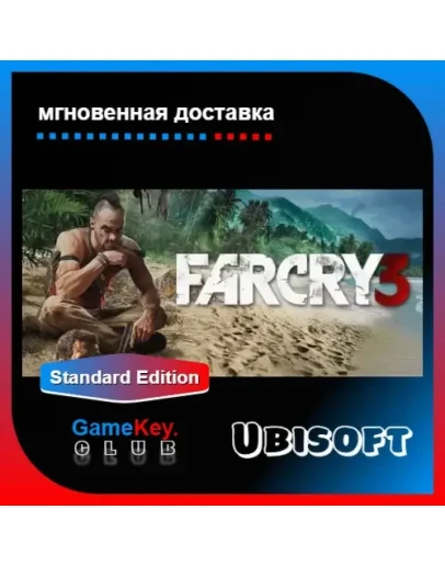 Far Cry 3 Оффлайн Uplay