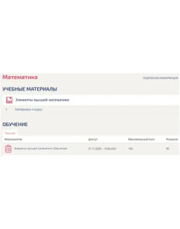 Математика Синергия 1 курс (Элементы высшей математики)