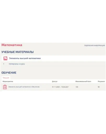 Математика Синергия 1 курс (Элементы высшей математики)