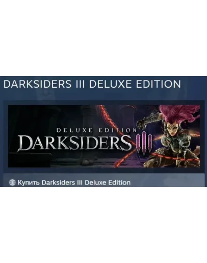 DARKSIDERS 3 III DELUXE EDITION STEAM KEY РФ+СНГ ЛИЦЕНЗ