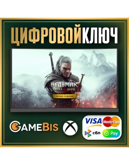 Ведьмак 3: Дикая Охота Полное издание XBOX