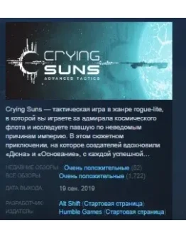 Crying Suns STEAM KEY REGION FREE GLOBAL Crying Suns STEAM KEY REGION FREE GLOBAL