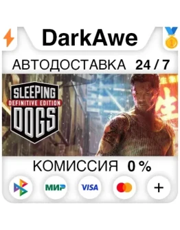 Sleeping Dogs: Definitive Edition STEAMRU АВТО 0