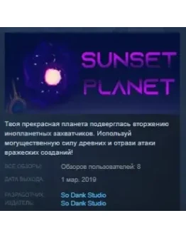 Sunset Planet STEAM KEY REGION FREE GLOBAL Sunset Planet STEAM KEY REGION FREE GLOBAL