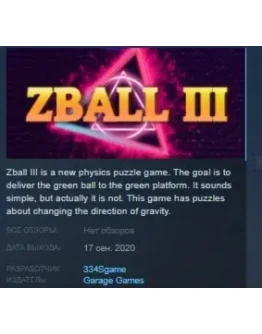 Zball III STEAM KEY REGION FREE GLOBAL Zball III STEAM KEY REGION FREE GLOBAL