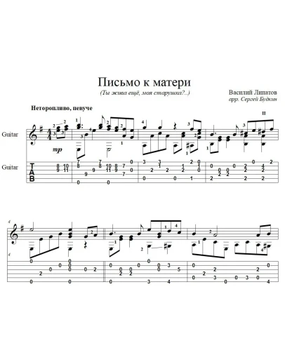 Ты жива ещё, моя старушка? - для гитары