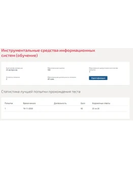 Инструментальные средства информационных систем.Тест