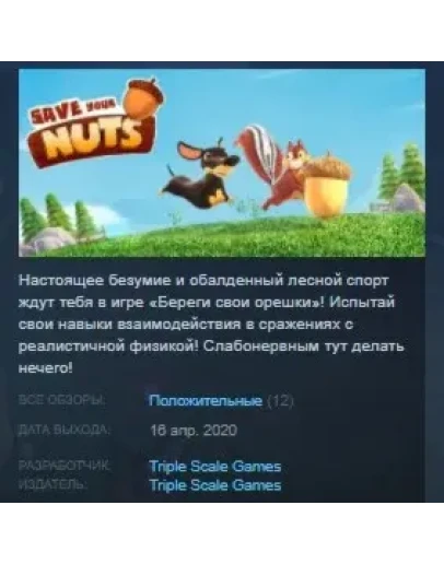 Save Your Nuts STEAM KEY REGION FREE GLOBAL+РОССИЯ