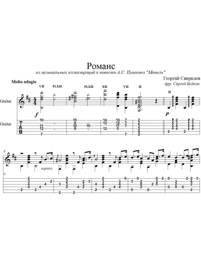 Романс (Г. Свиридов) - для гитары