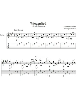 Колыбельная (Брамс) для гитары
