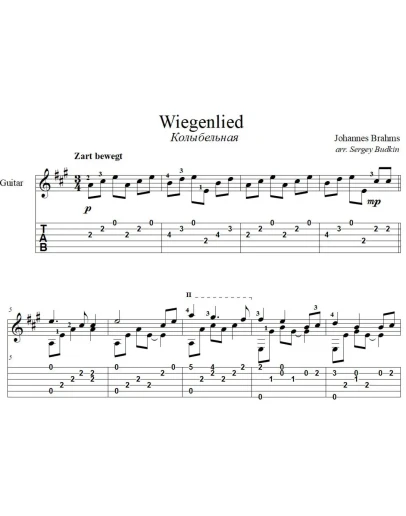 Колыбельная (Брамс) для гитары