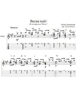 Весна идёт (Дунаевский) для гитары