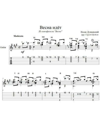 Весна идёт (Дунаевский) для гитары