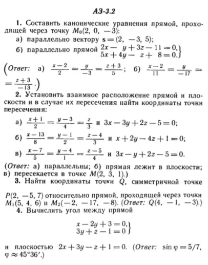 ИДЗ Рябушко АЗ 3.2