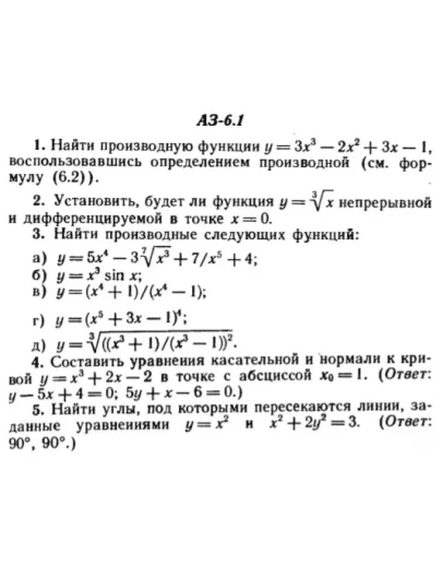 ИДЗ Рябушко АЗ 6.1