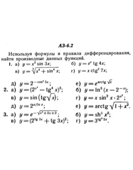 ИДЗ Рябушко АЗ 6.2