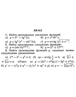 ИДЗ Рябушко АЗ 6.3