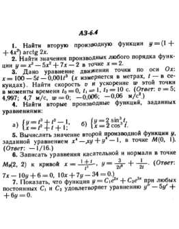 ИДЗ Рябушко АЗ 6.4