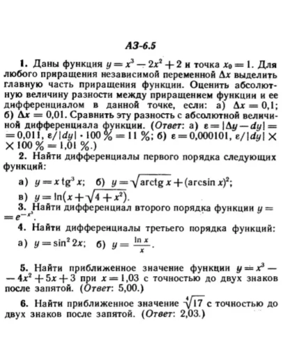 ИДЗ Рябушко АЗ 6.5
