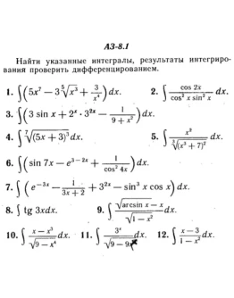 ИДЗ Рябушко АЗ 8.1