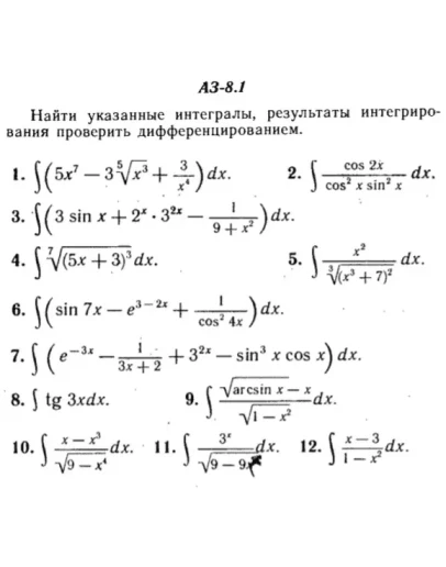 ИДЗ Рябушко АЗ 8.1