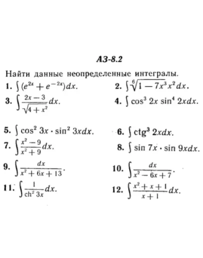 ИДЗ Рябушко АЗ 8.2