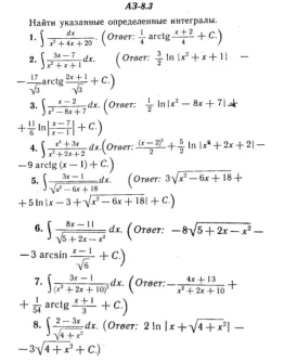 ИДЗ Рябушко АЗ 8.3