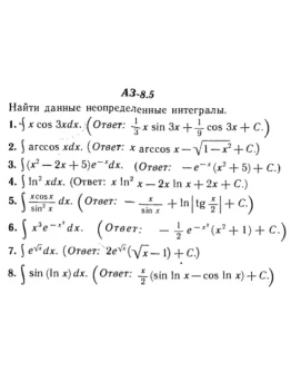 ИДЗ Рябушко АЗ 8.5