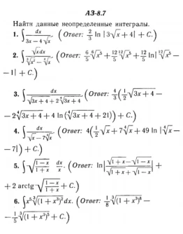 ИДЗ Рябушко АЗ 8.7