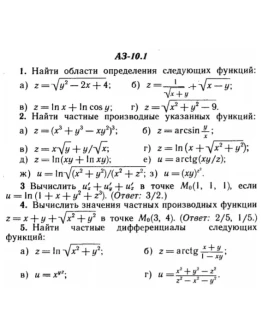 ИДЗ Рябушко АЗ 10.1