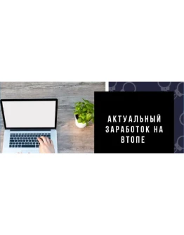 Создай пассивный доход от 40 000р. в месяц! (2020)