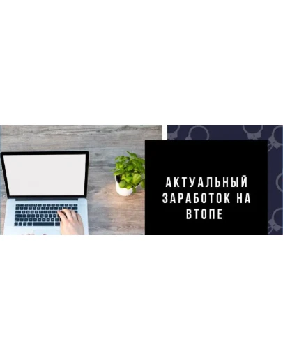 Создай пассивный доход от 40 000р. в месяц! (2020)