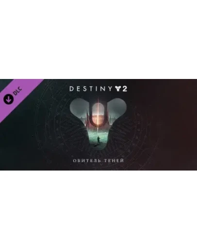Destiny 2: Shadowkeep (STEAM КЛЮЧ) РФ+МИР /РУССКИЙ ЯЗЫК