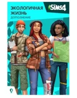 The Sims 4 - Экологичная жизнь (XBOX) The Sims 4 - Экологичная жизнь (XBOX)