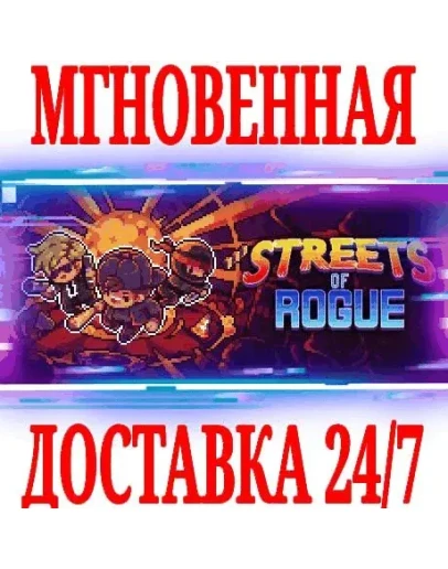 Streets of Rogue SteamВесь МирKey + Бонус