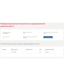 Информационные технологии в юридической деятельности