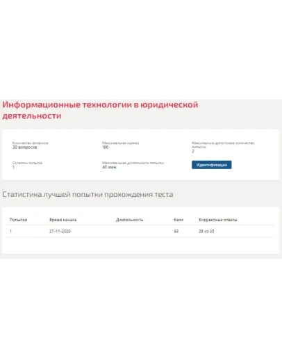 Информационные технологии в юридической деятельности