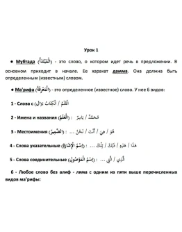 Мединский курс арабского языка. Правила. В 4-х частях