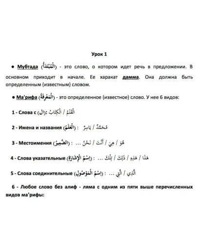 Мединский курс арабского языка. Правила. В 4-х частях