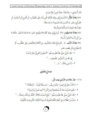 Мединский курс арабского языка. Диктанты (доп.материал)