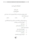 Мединский курс арабского языка. Таджвид (доп.материал)