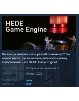 HEDE Game Engine STEAM KEY REGION FREE GLOBAL