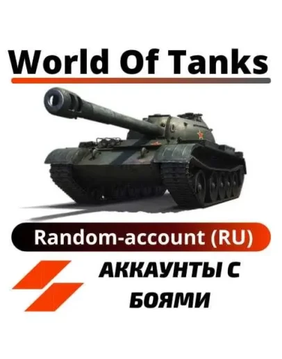 Random-WORLD OF TANKS-RU 500-2500 БОЕВ