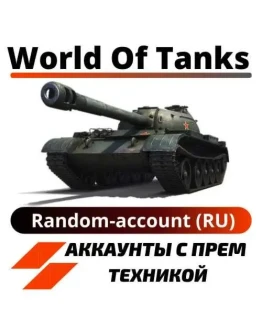 Random-WORLD OF TANKS-RU 50/50