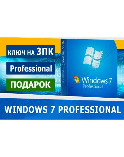 Windows 7 Professional на 3пк Microsoft Партнёр