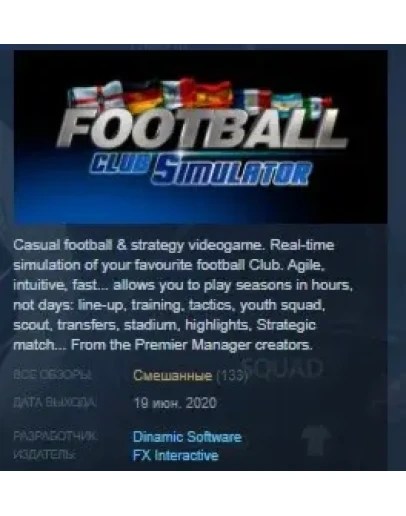 Football Club Simulator - FCS #21 STEAM KEY REGION FREE