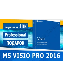 Microsoft Visio Professional 2016 Microsoft Партнёр