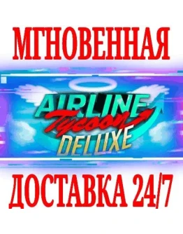 Airline Tycoon Deluxe SteamРФ+Весь МирKey + Бонус